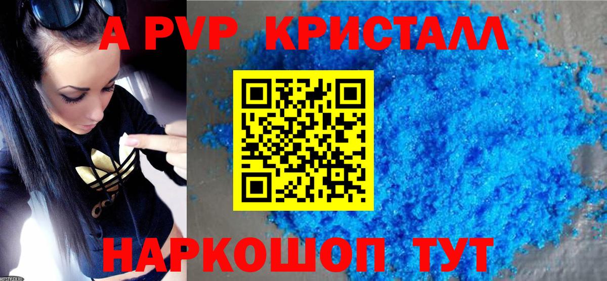 A-PVP VHQ Шуя
