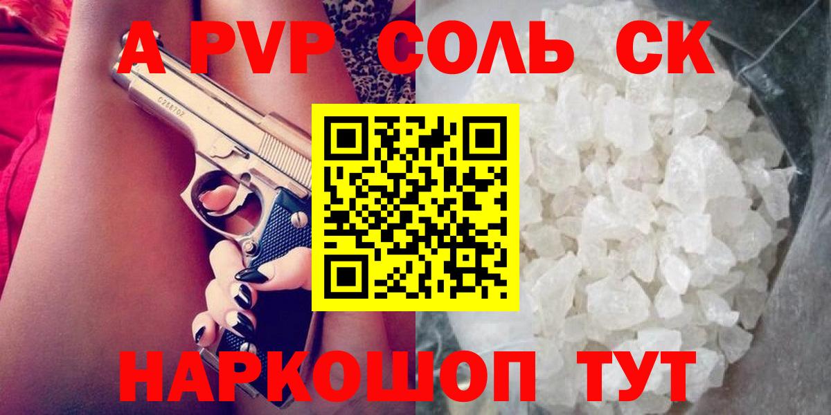 A PVP мука  A-PVP крисы CK  APVP  Alpha PVP Соль  Шуя  Вход с VPN 