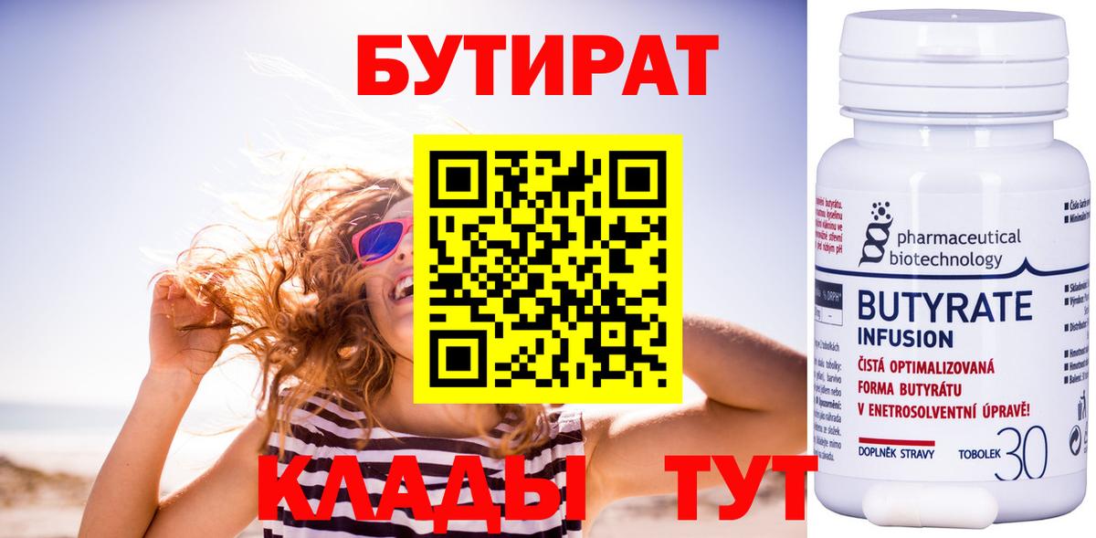 БУТИРАТ вода Шуя