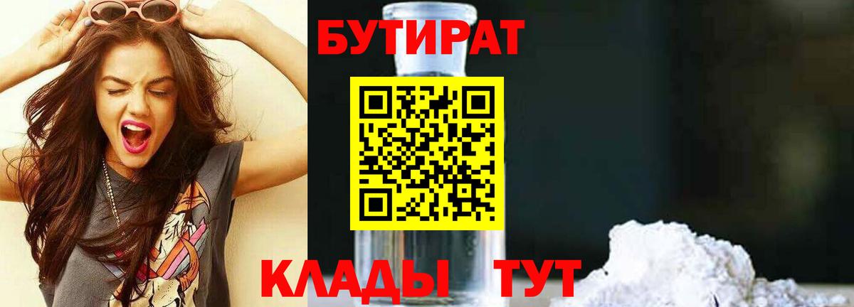 Бутират жидкий экстази  Шуя 