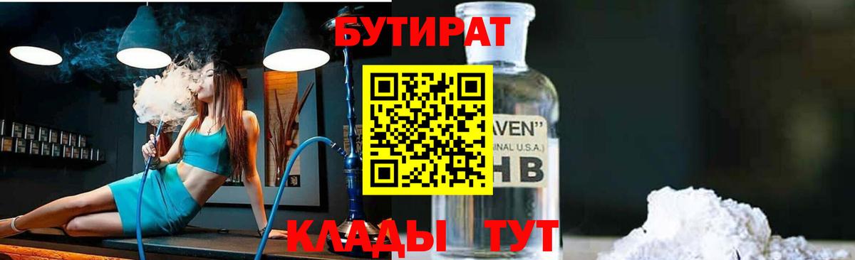 БУТИРАТ  Вход с VPN  Шуя  Бутират бутик 