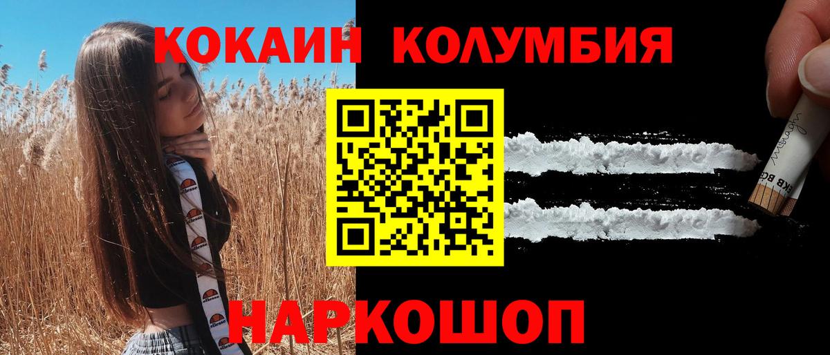 Cocaine 97%  Кокаин Columbia  Шуя 