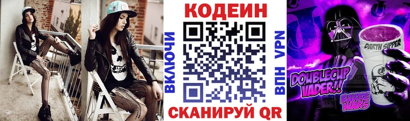 Codein напиток Lean (лин)  Шуя 