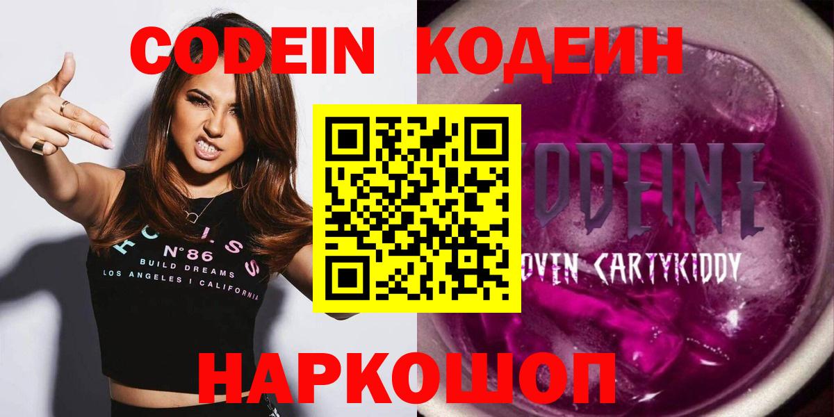 Шуя  Кодеиновый сироп Lean Purple Drank  Вход с VPN 