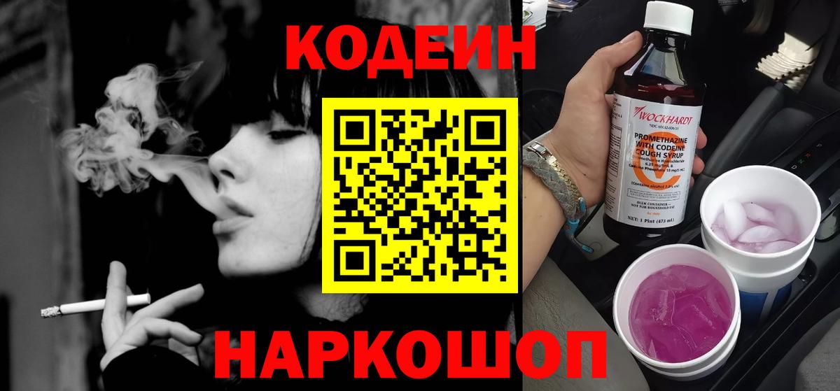 Codein напиток Lean (лин)  Шуя  Codein напиток Lean (лин) 