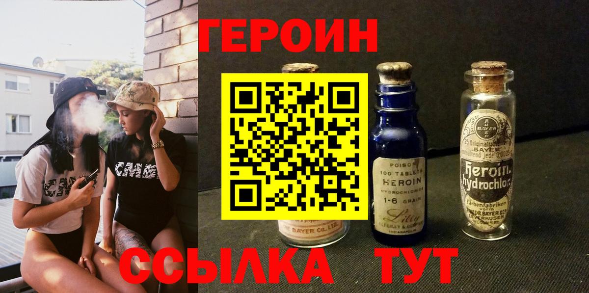 Героин  ГЕРОИН герыч  Вход с VPN  Шуя 