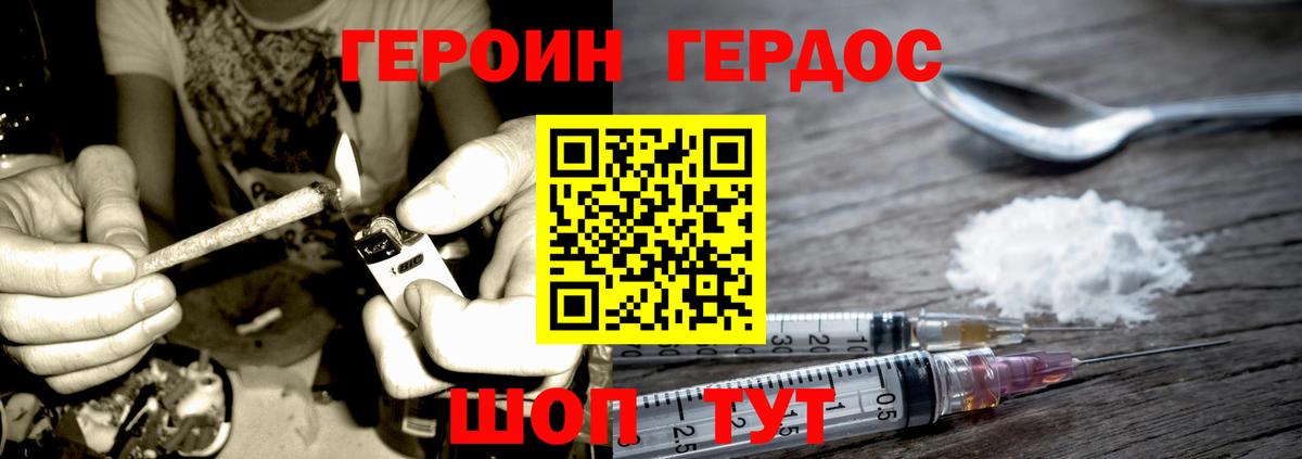 ГЕРОИН VHQ  Шуя 