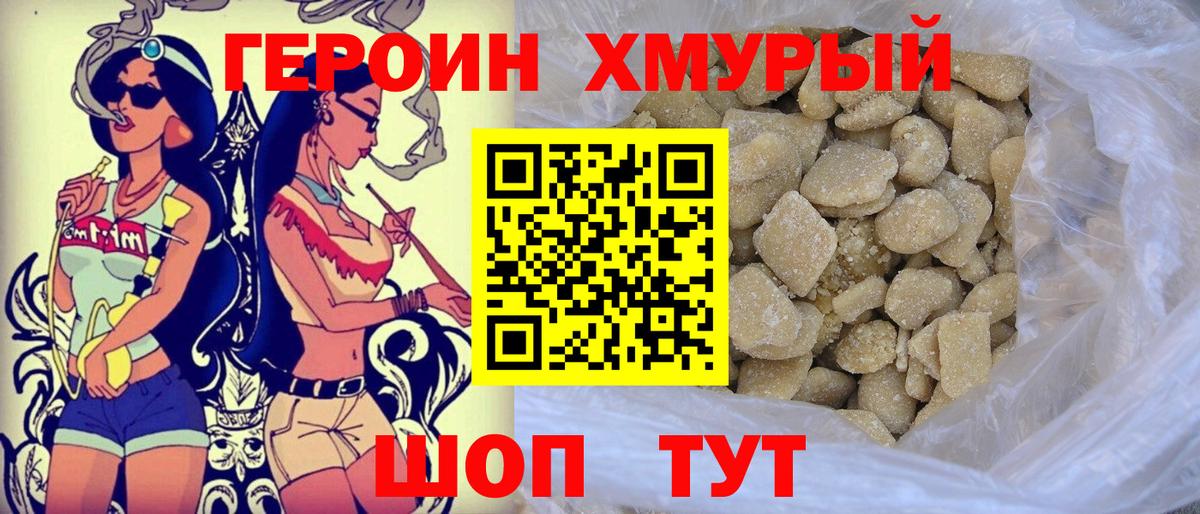ГЕРОИН афганец Шуя