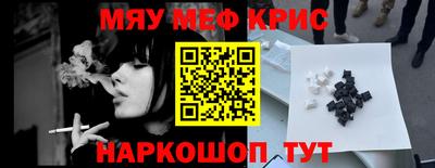 мяу мяу кристалл Берёзовский