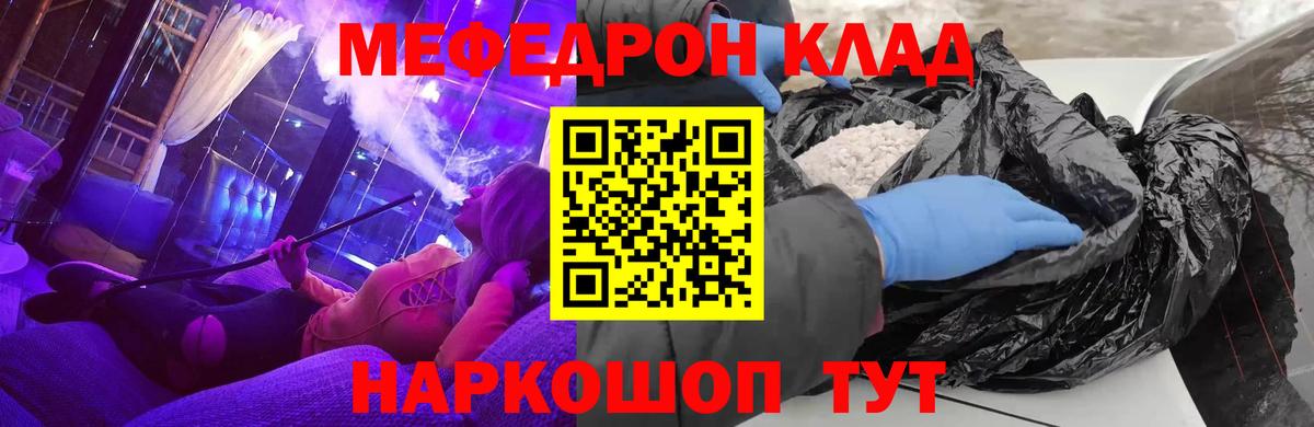 Меф кристаллы  МЯУ-МЯУ мука  Вход с VPN  МЯУ-МЯУ  Шуя 